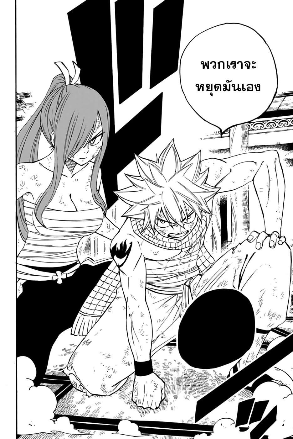 อ่านการ์ตูน Fairy Tail: 100 Years Quest 85 ภาพที่ 17