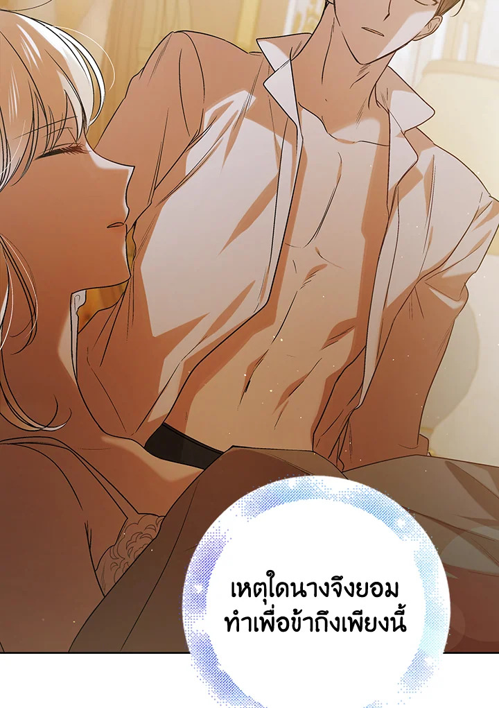 อ่านการ์ตูน A Way to Protect the Lovable You 51 ภาพที่ 82