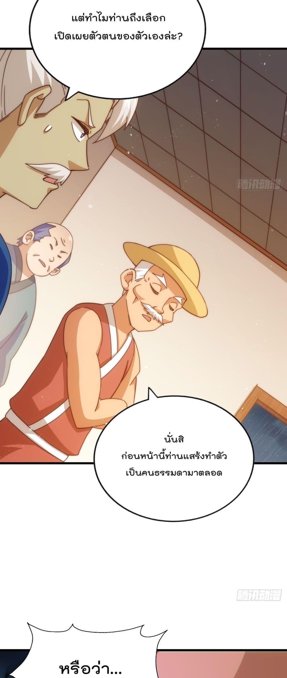 อ่านการ์ตูน Who is your Daddy 196 ภาพที่ 37