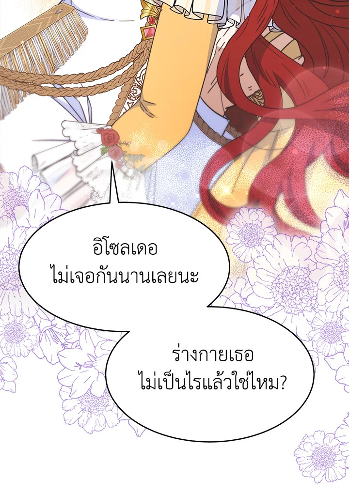 อ่านการ์ตูน Evangeline After the Ending 30 ภาพที่ 98