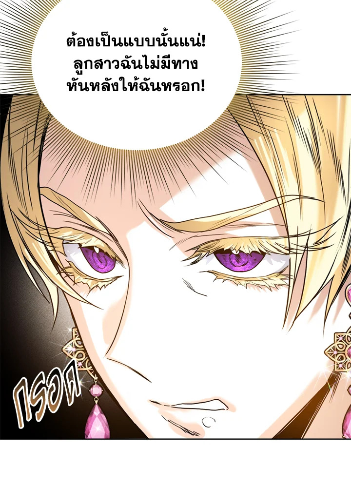 อ่านการ์ตูน Royal Marriage 15 ภาพที่ 46