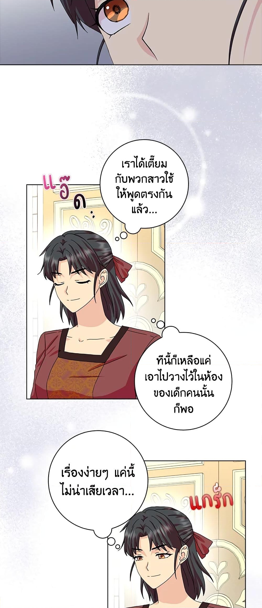 อ่านการ์ตูน When I Quit Being A Wicked Mother-in-law, Everyone Became Obsessed With Me 17 ภาพที่ 4