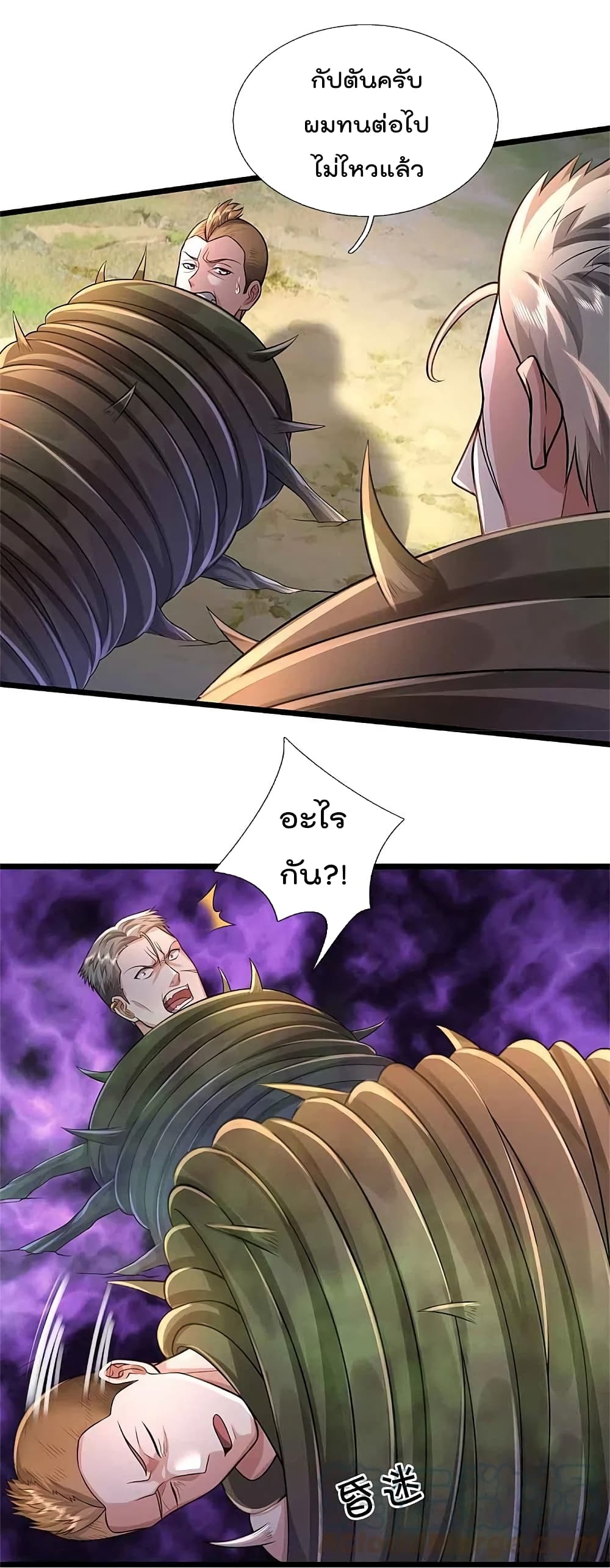 อ่านการ์ตูน I’m The Great Immortal 368 ภาพที่ 23