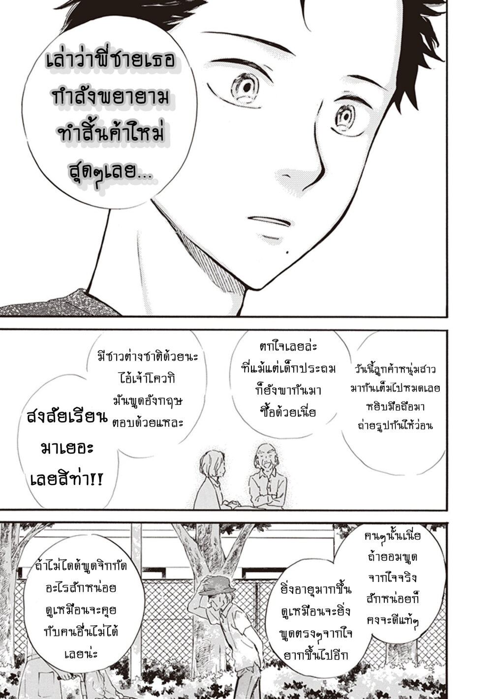 อ่านการ์ตูน Deaimon 33 ภาพที่ 27