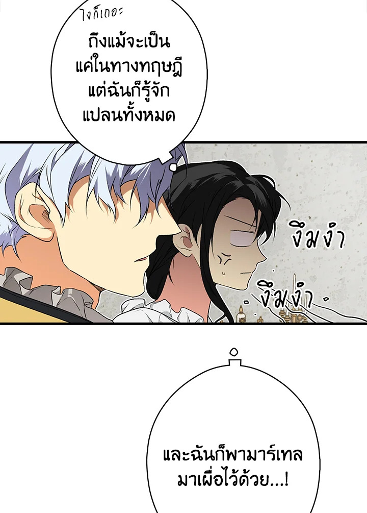 อ่านการ์ตูน The Lady’s Secret 26 ภาพที่ 48