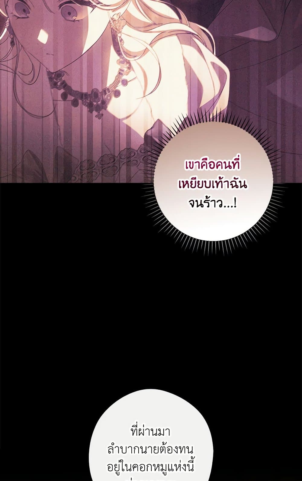 อ่านการ์ตูน How to Get My Husband on My Side 88 ภาพที่ 6