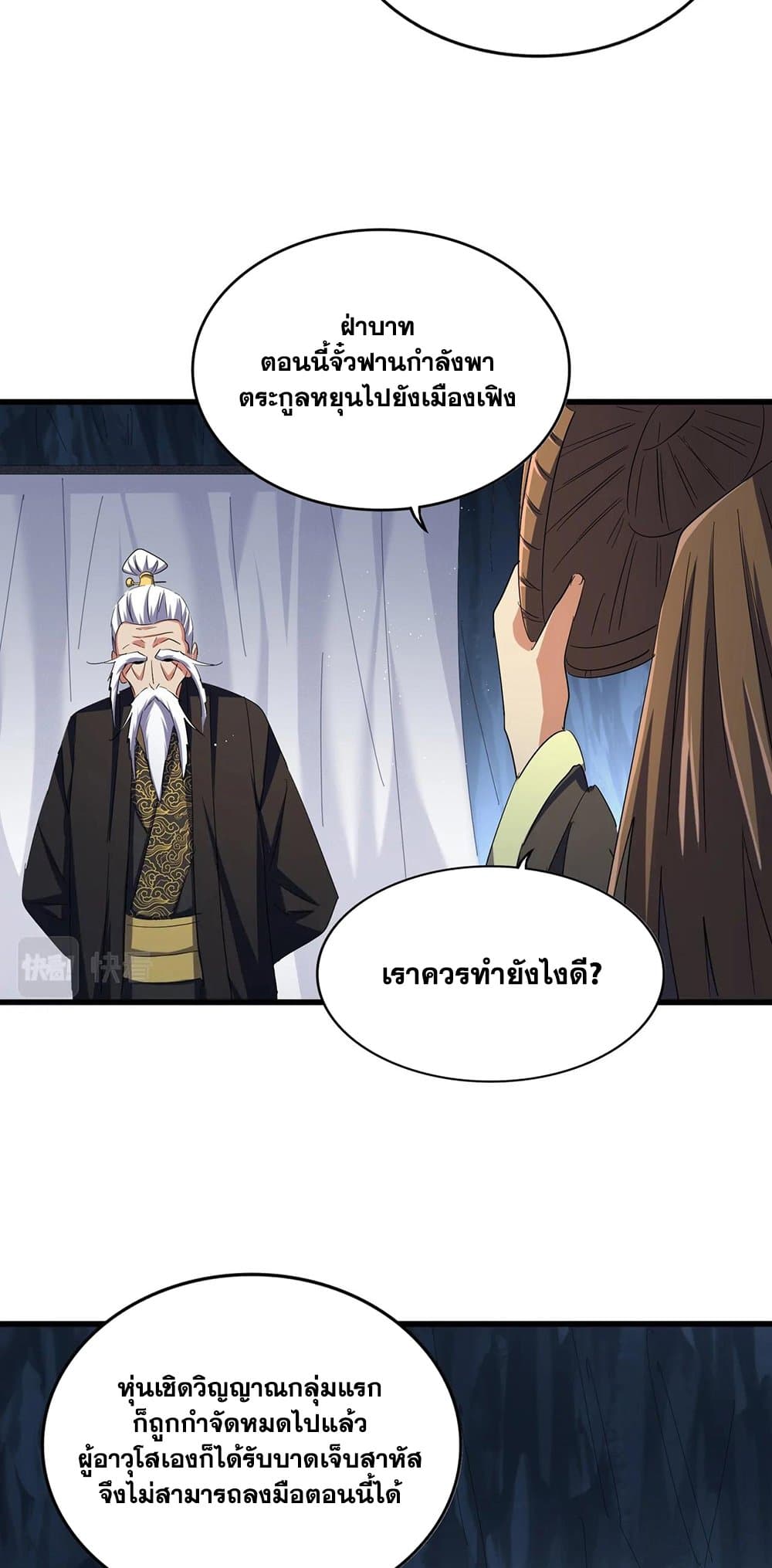 อ่านการ์ตูน Magic Emperor 411 ภาพที่ 19