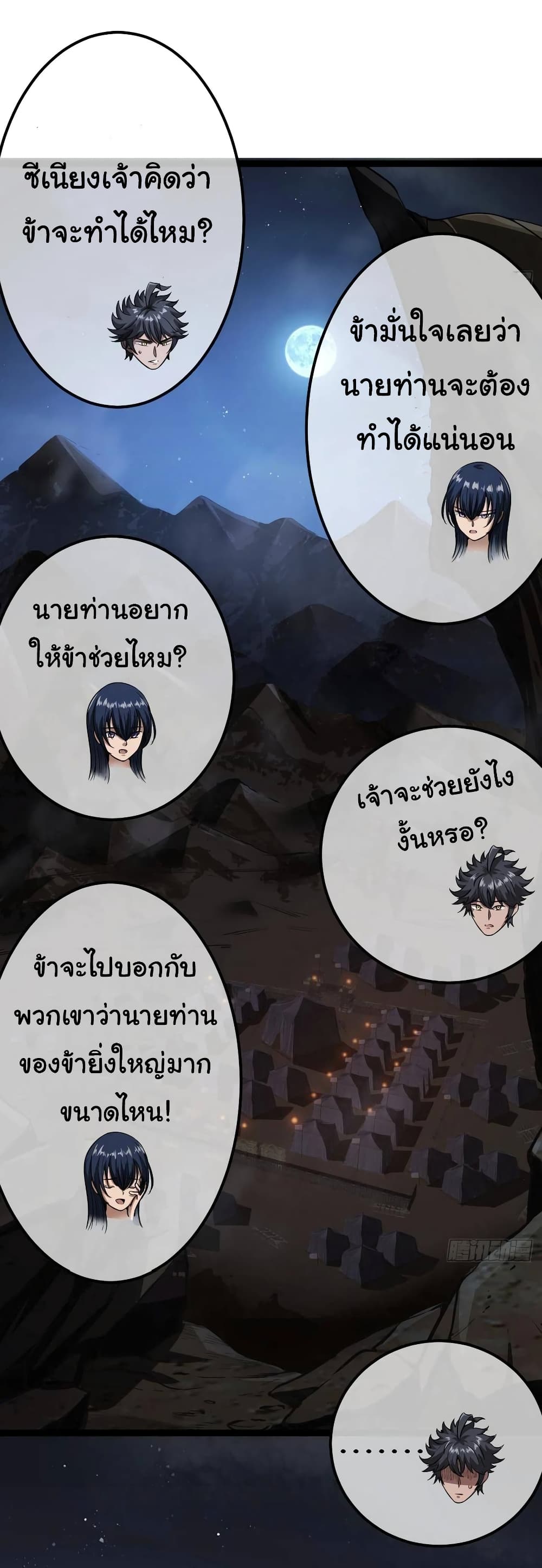 อ่านการ์ตูน Demon Emperor 32 ภาพที่ 16