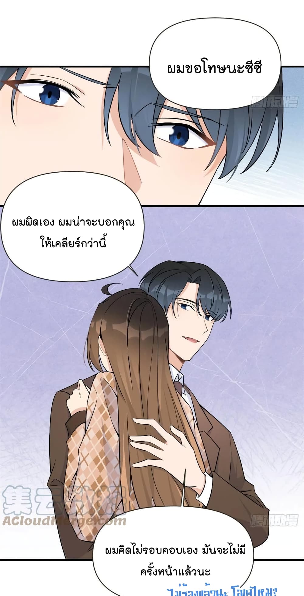 อ่านการ์ตูน Remember Me? 95 ภาพที่ 11