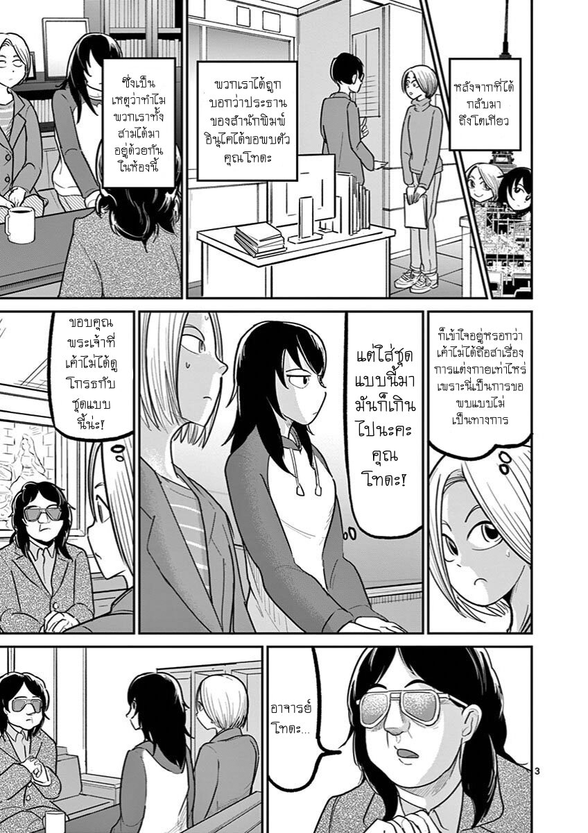 อ่านการ์ตูน Ah and Mm Are All She Says 23 ภาพที่ 3