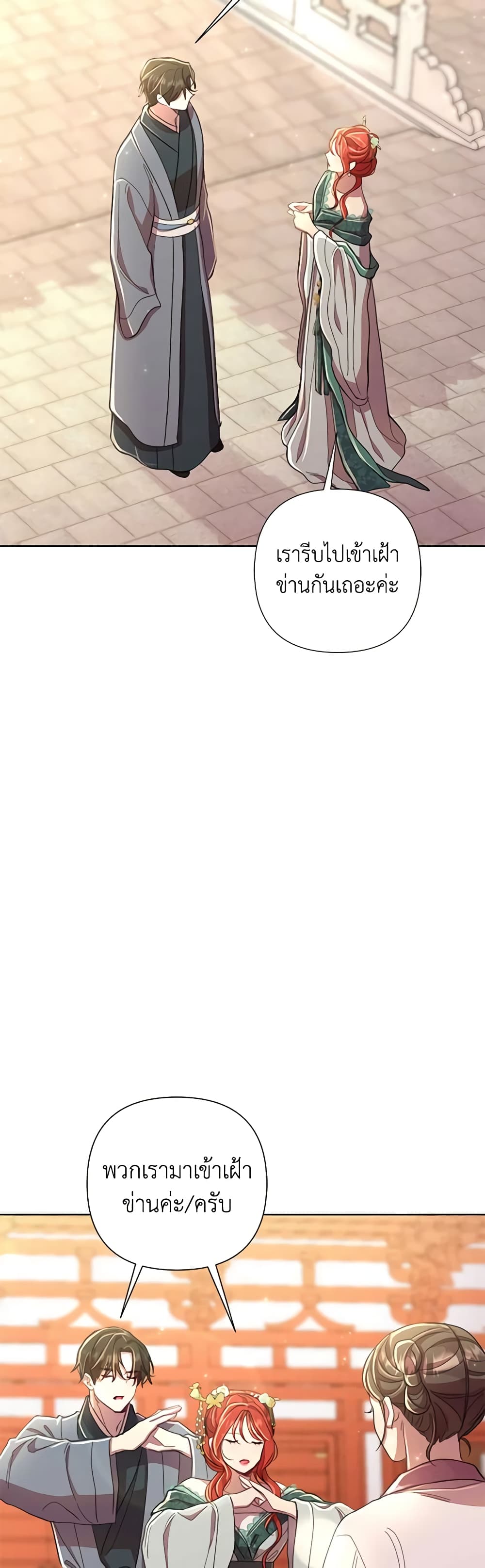 อ่านการ์ตูน Author, In This Life I’m The Protagonist 55 ภาพที่ 51