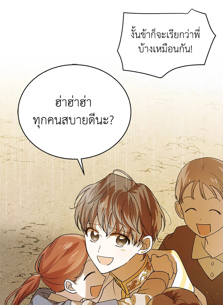 อ่านการ์ตูน A Way to Protect the Lovable You 72 ภาพที่ 22