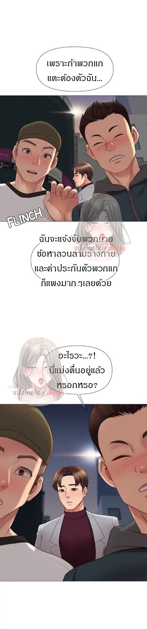 อ่านการ์ตูน Daughter Friend 17 ภาพที่ 8