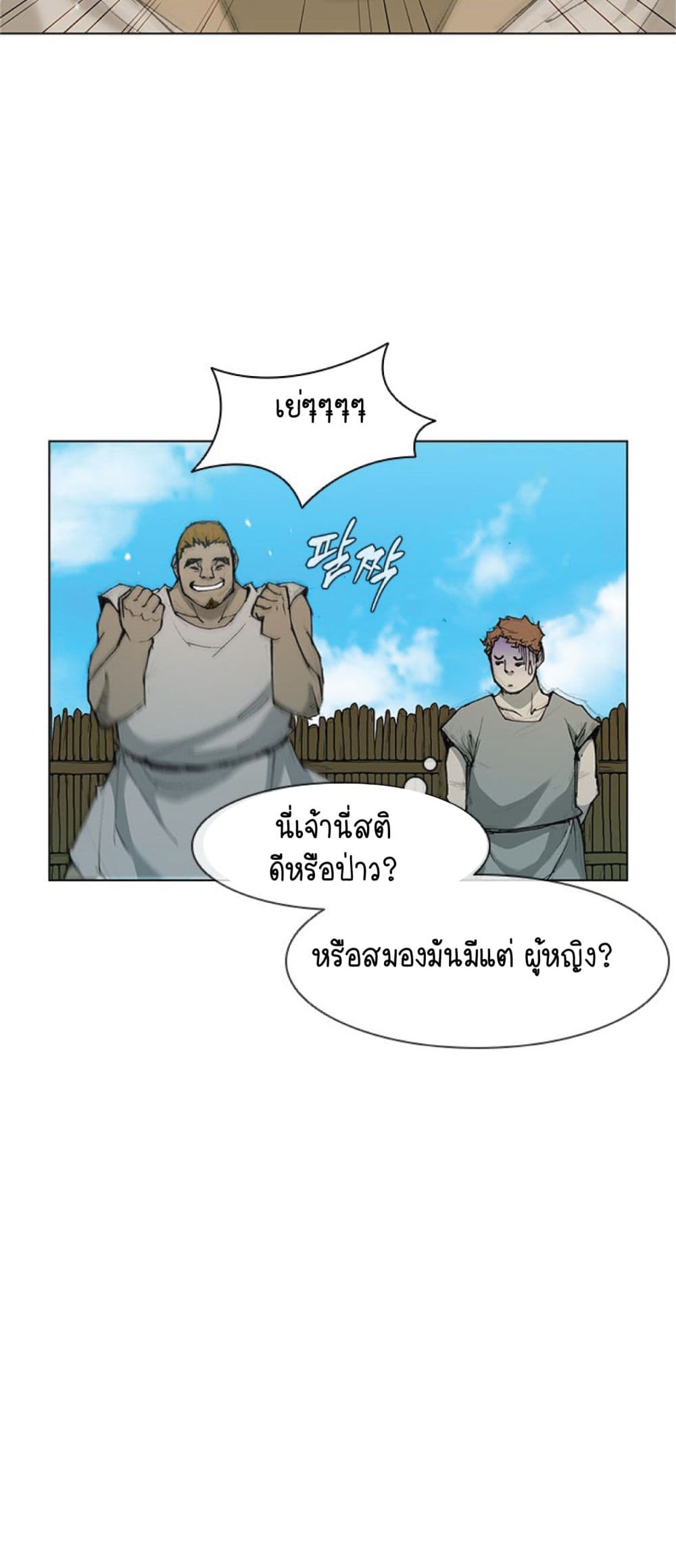 อ่านการ์ตูน The Long Way of the Warrior 35 ภาพที่ 26