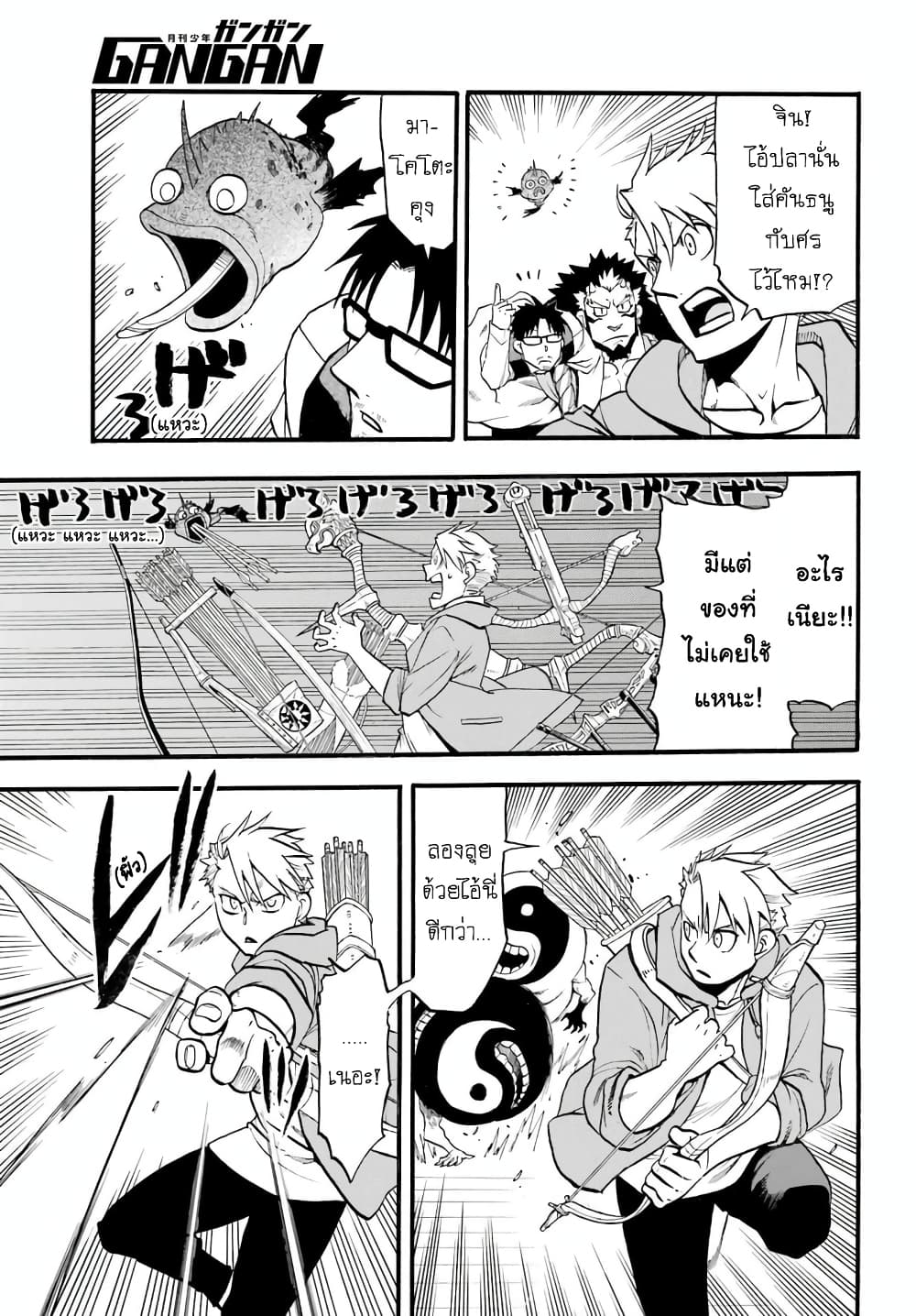 อ่านการ์ตูน Yomi No Tsugai 7 ภาพที่ 6