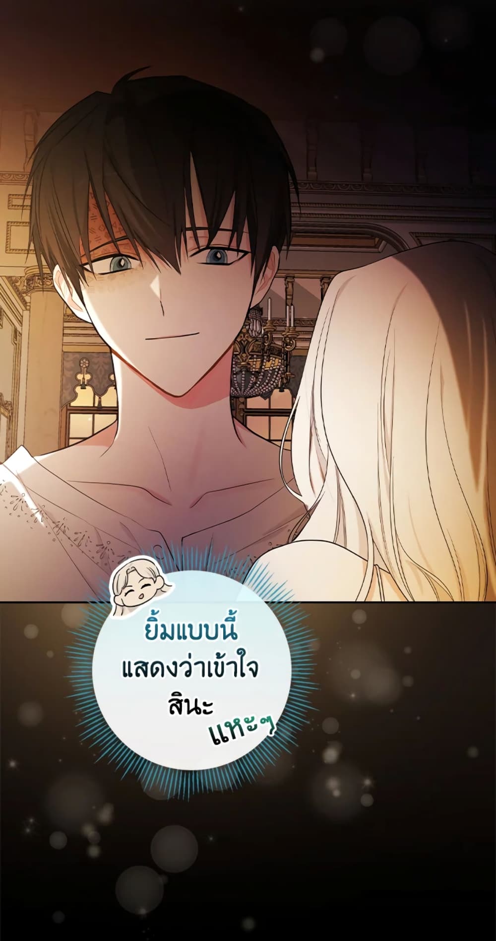 อ่านการ์ตูน I’ll Become the Mother of the Hero 23 ภาพที่ 21