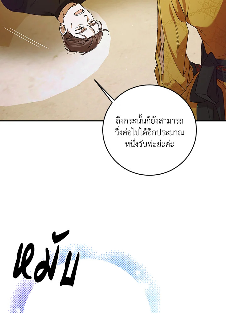 อ่านการ์ตูน A Way to Protect the Lovable You 55 ภาพที่ 17