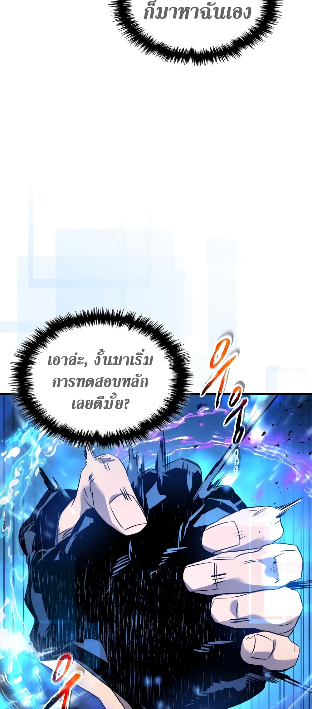 อ่านการ์ตูน Leveling With The Gods 101 ภาพที่ 58