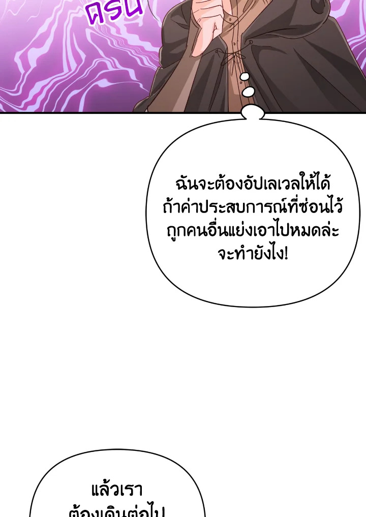 อ่านการ์ตูน Terrarium Adventure 24 ภาพที่ 58