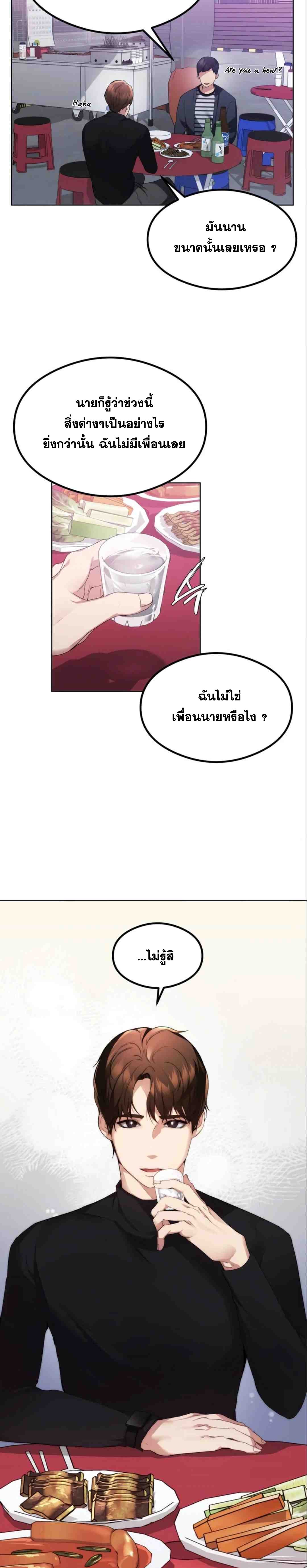 อ่านการ์ตูน OpenTalk 1 ภาพที่ 5