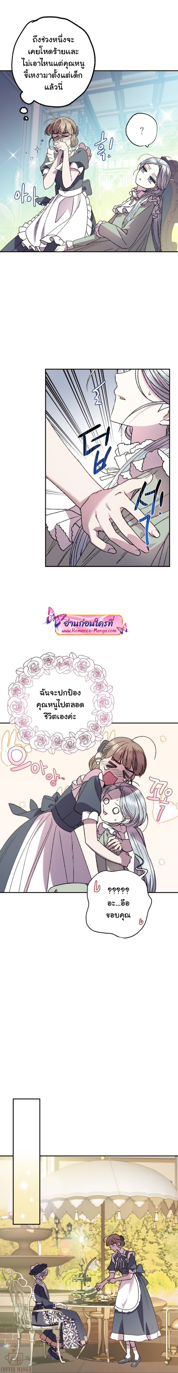 อ่านการ์ตูน Father, I Don’t Want to Get Married! 18 ภาพที่ 13