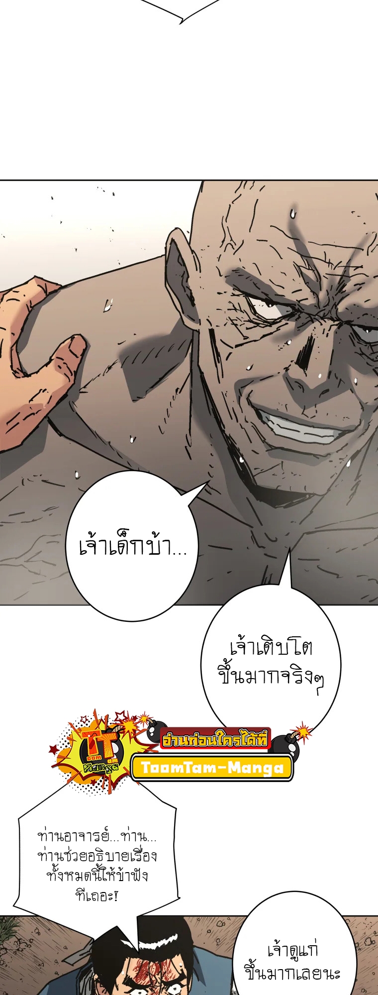 อ่านการ์ตูน Peerless Dad 284 ภาพที่ 42