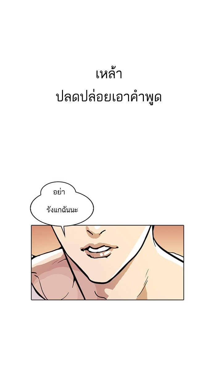 อ่านการ์ตูน Lookism 13 ภาพที่ 49