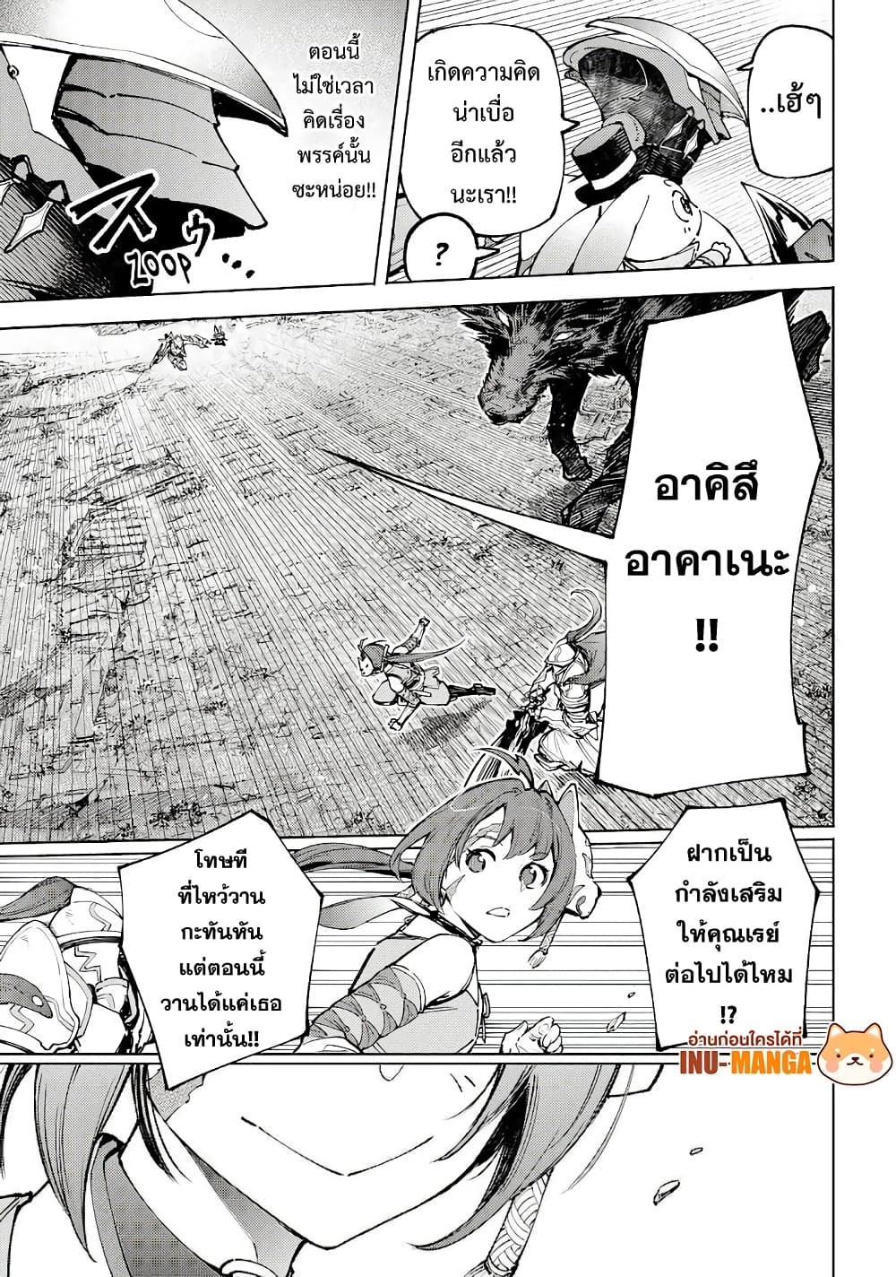 อ่านการ์ตูน Shangri-La Frontier 89 ภาพที่ 18