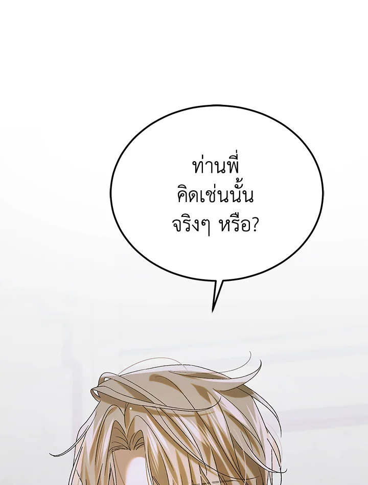 อ่านการ์ตูน A Way to Protect the Lovable You 87 ภาพที่ 49