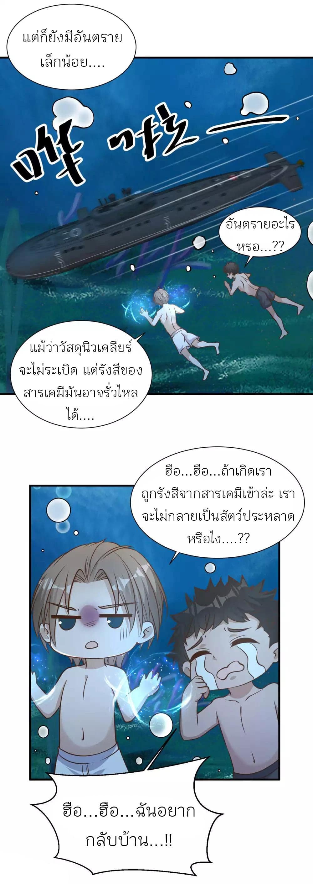 อ่านการ์ตูน God Fisherman 86 ภาพที่ 9