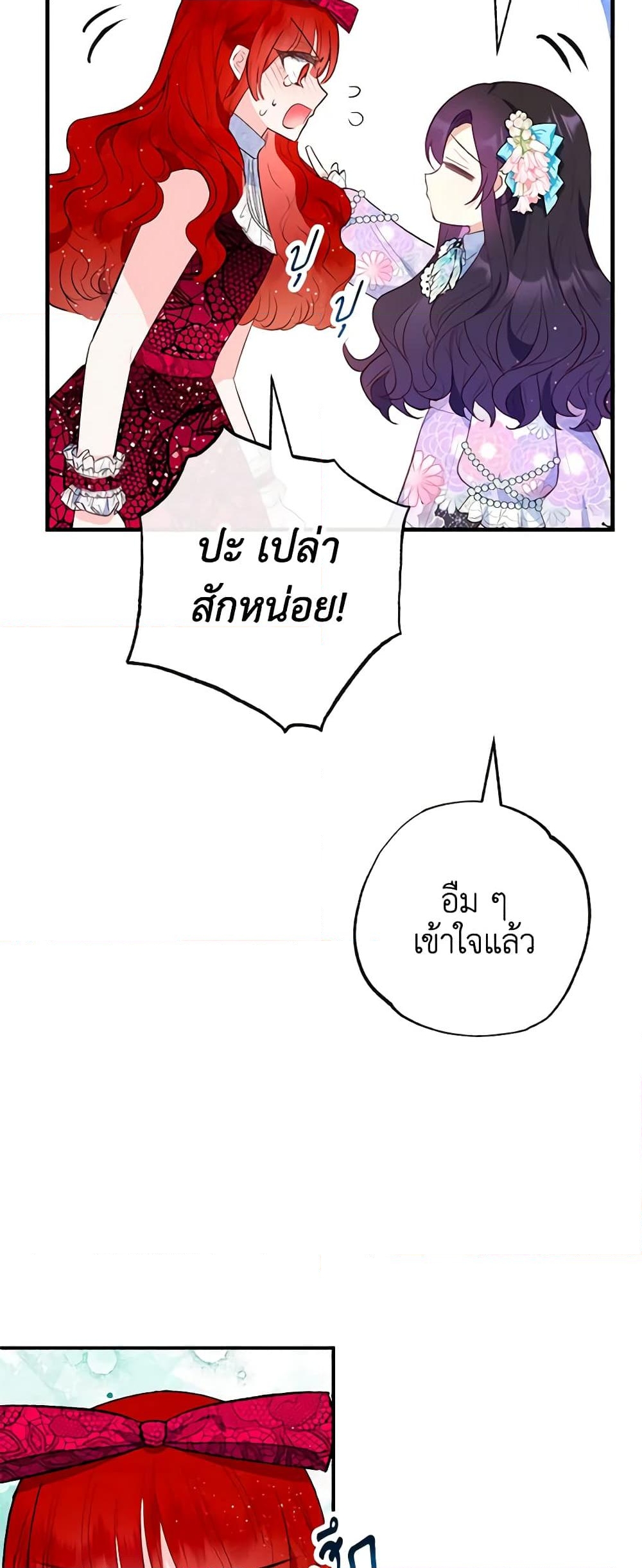 อ่านการ์ตูน I Am A Daughter Loved By The Devil 44 ภาพที่ 40