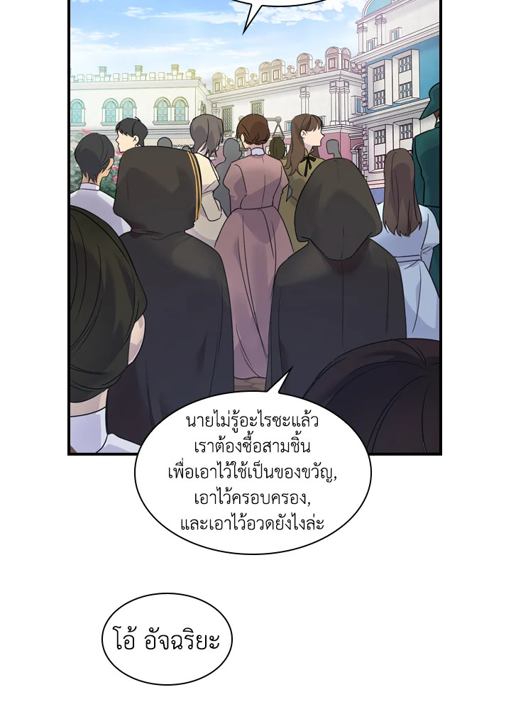 อ่านการ์ตูน The Beloved Little Princess 7 ภาพที่ 25