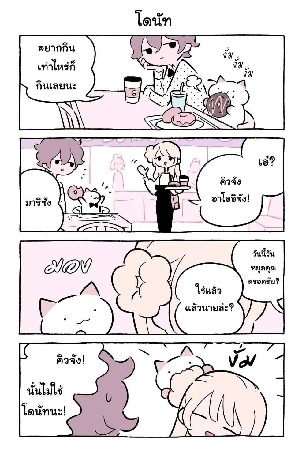 อ่านการ์ตูน Wonder Cat Kyuu-chan 47 ภาพที่ 3