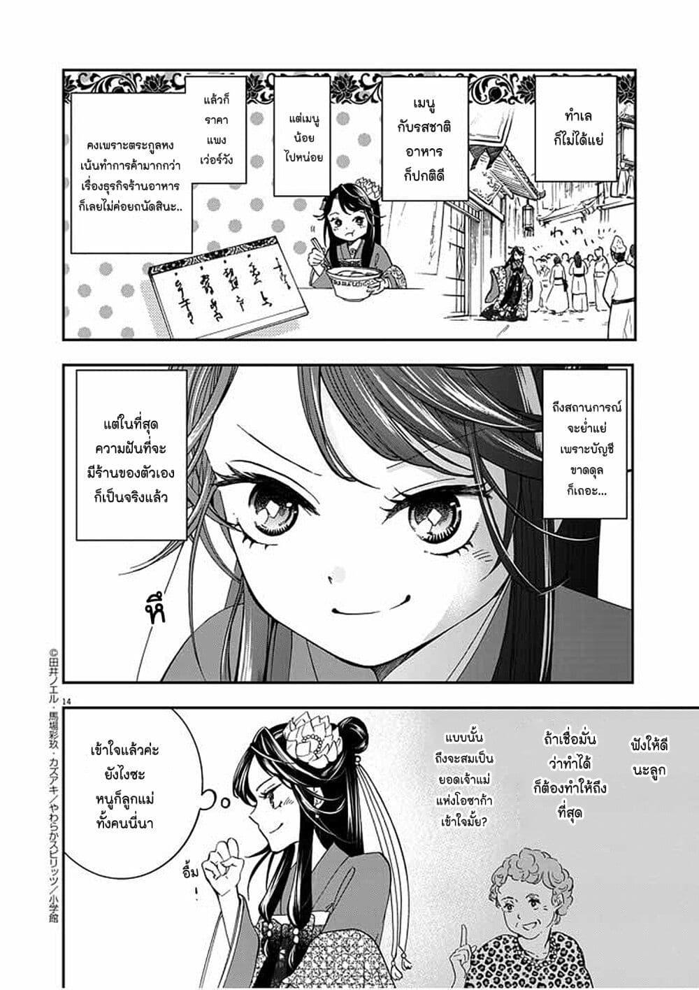 อ่านการ์ตูน Osaka Madam, Koukyuu-hi ni Naru! 1 ภาพที่ 14