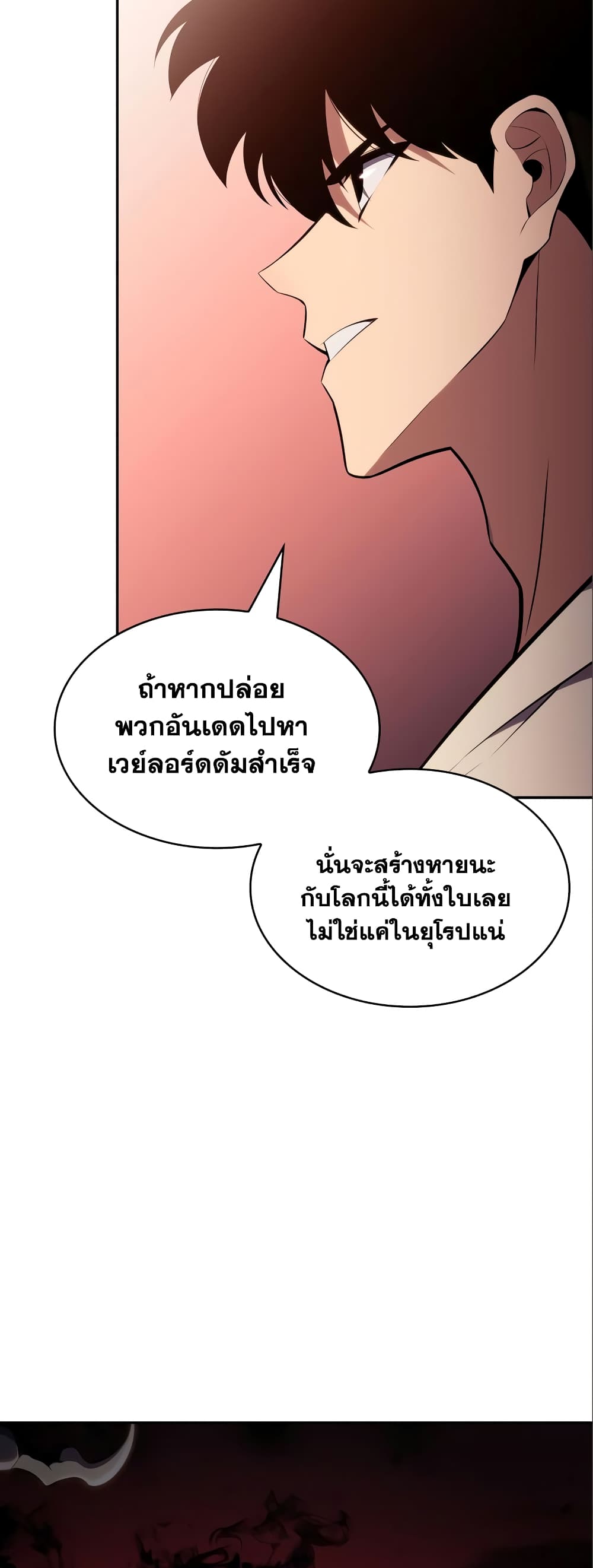 อ่านการ์ตูน Solo Max-Level Newbie 125 ภาพที่ 7