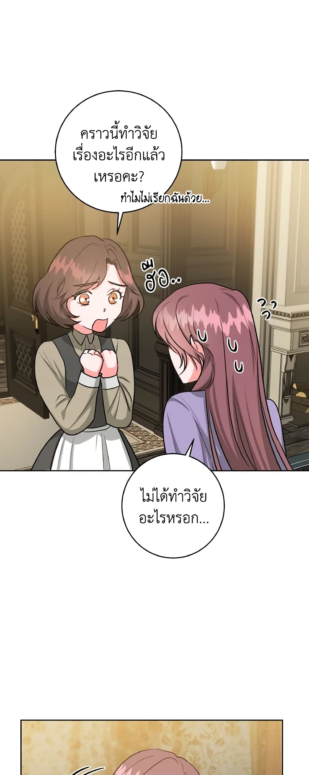 อ่านการ์ตูน The Northern Duke Needs A Warm Hug 14 ภาพที่ 6