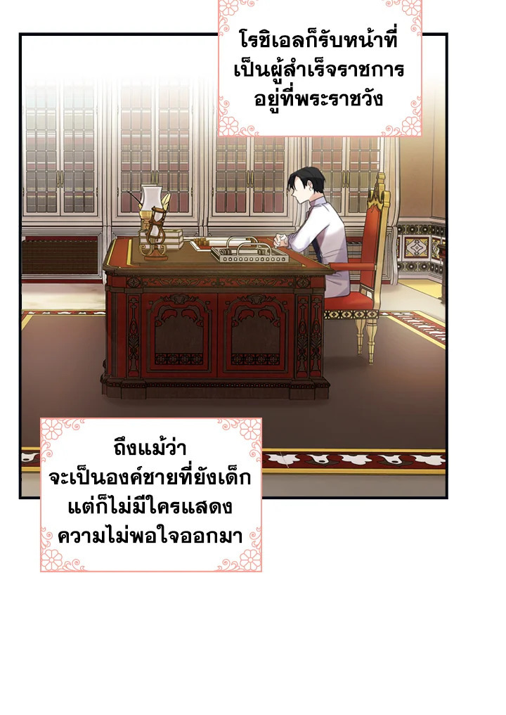 อ่านการ์ตูน The Beloved Little Princess 13 ภาพที่ 10