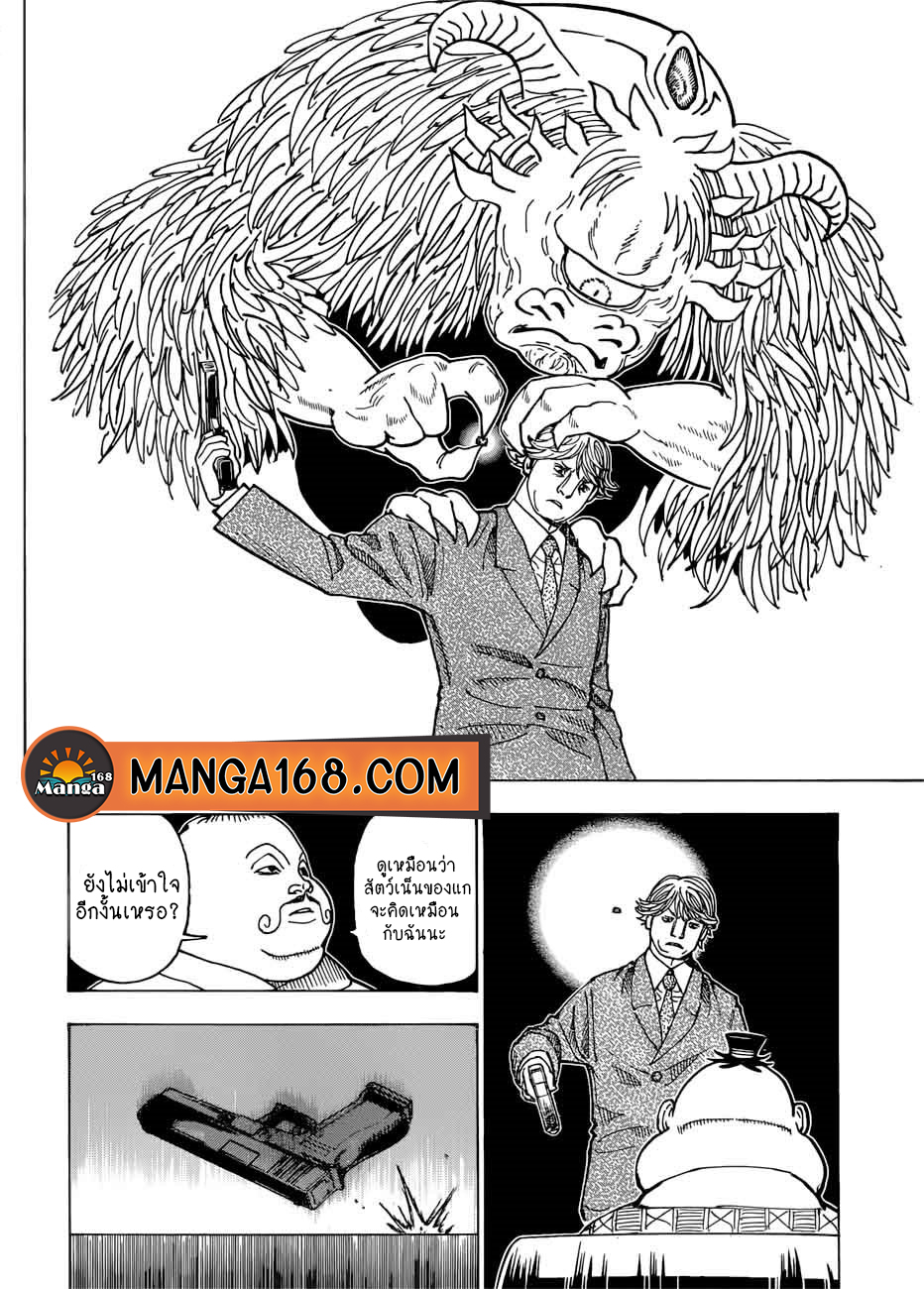 อ่านการ์ตูน Hunter x Hunter 382 ภาพที่ 8