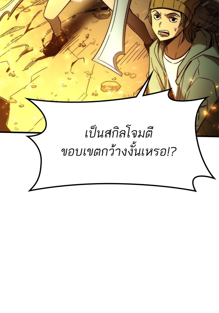 อ่านการ์ตูน Ultra Alter 62 ภาพที่ 95