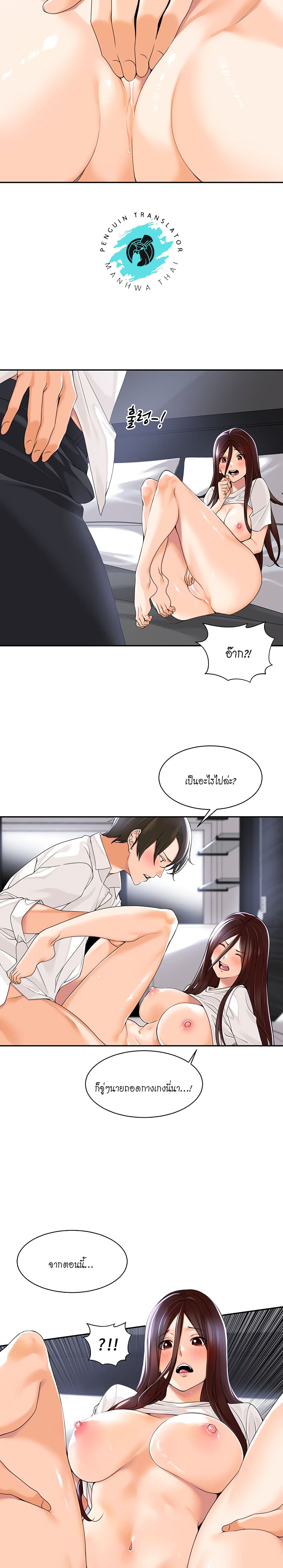 อ่านการ์ตูน Manager, Please Scold Me 3 ภาพที่ 10