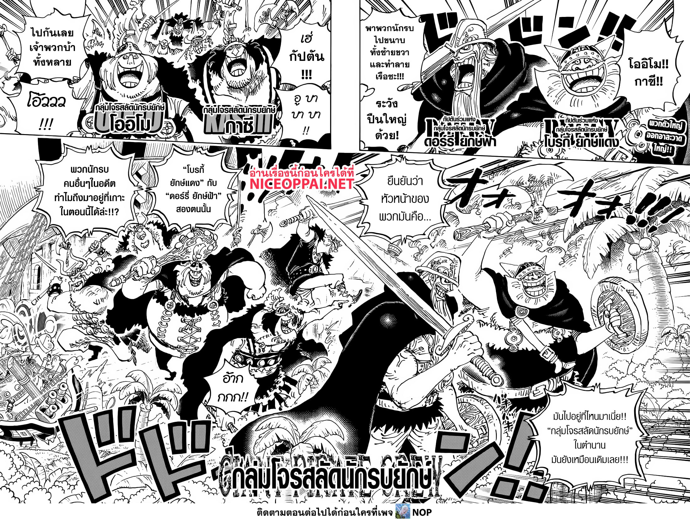 อ่านการ์ตูน One Piece 1107 (ENG) ภาพที่ 2