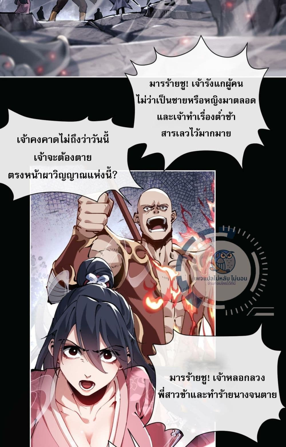 อ่านการ์ตูน Master, This Disciple Wants To Rebel Because I Am A Villain 1 ภาพที่ 3