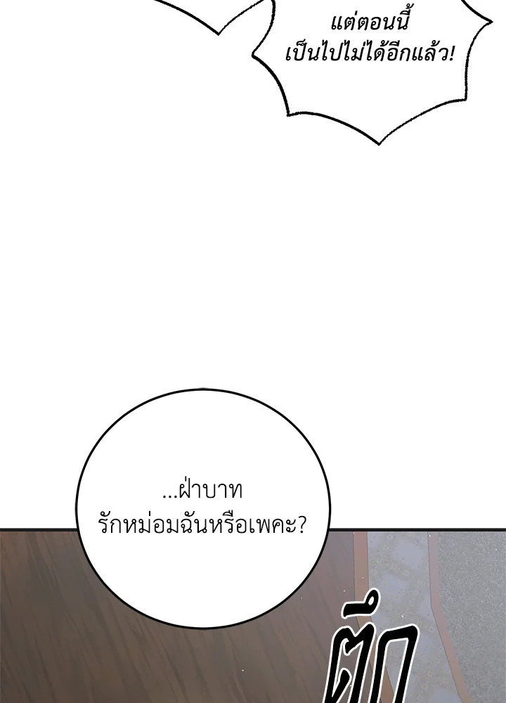 อ่านการ์ตูน A Way to Protect the Lovable You 90 ภาพที่ 62