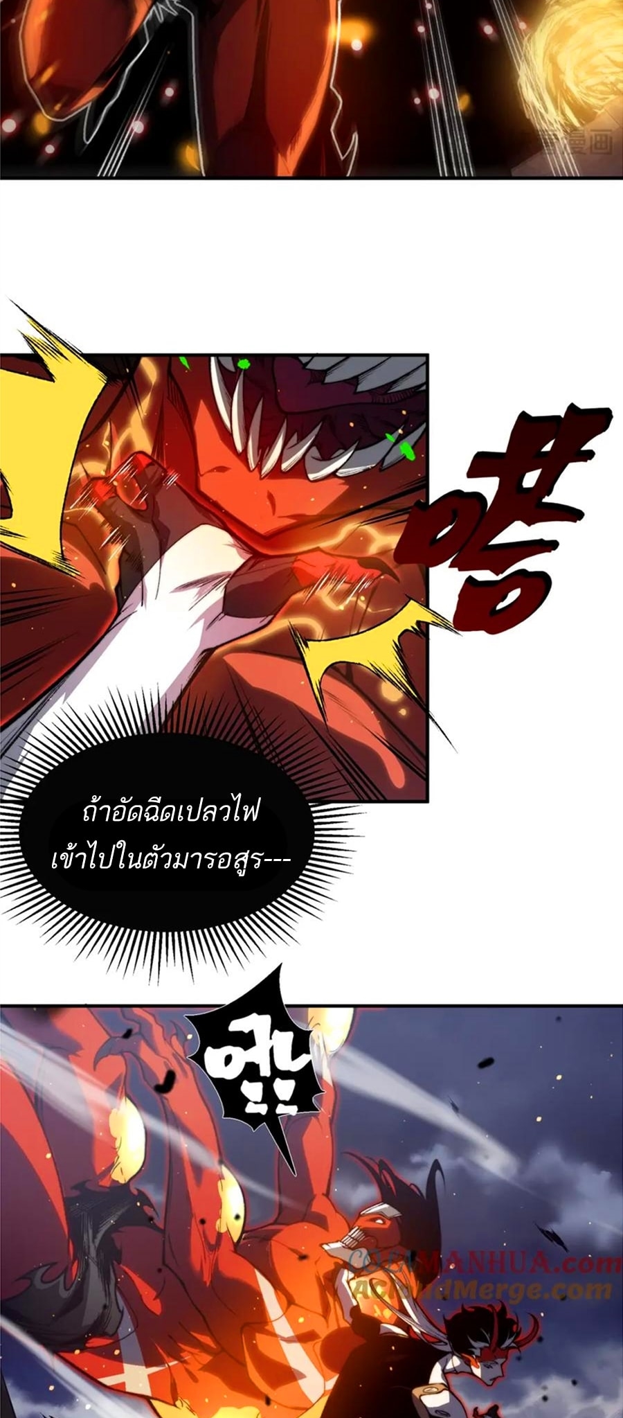 อ่านการ์ตูน Demonic Evolution 30 ภาพที่ 14