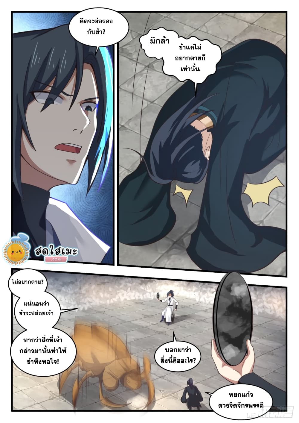 อ่านการ์ตูน Martial Peak 1622 ภาพที่ 10