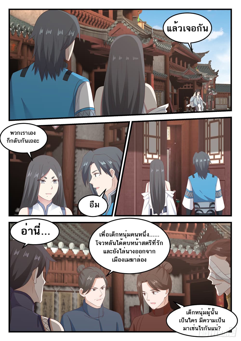 อ่านการ์ตูน Martial Peak 674 ภาพที่ 13