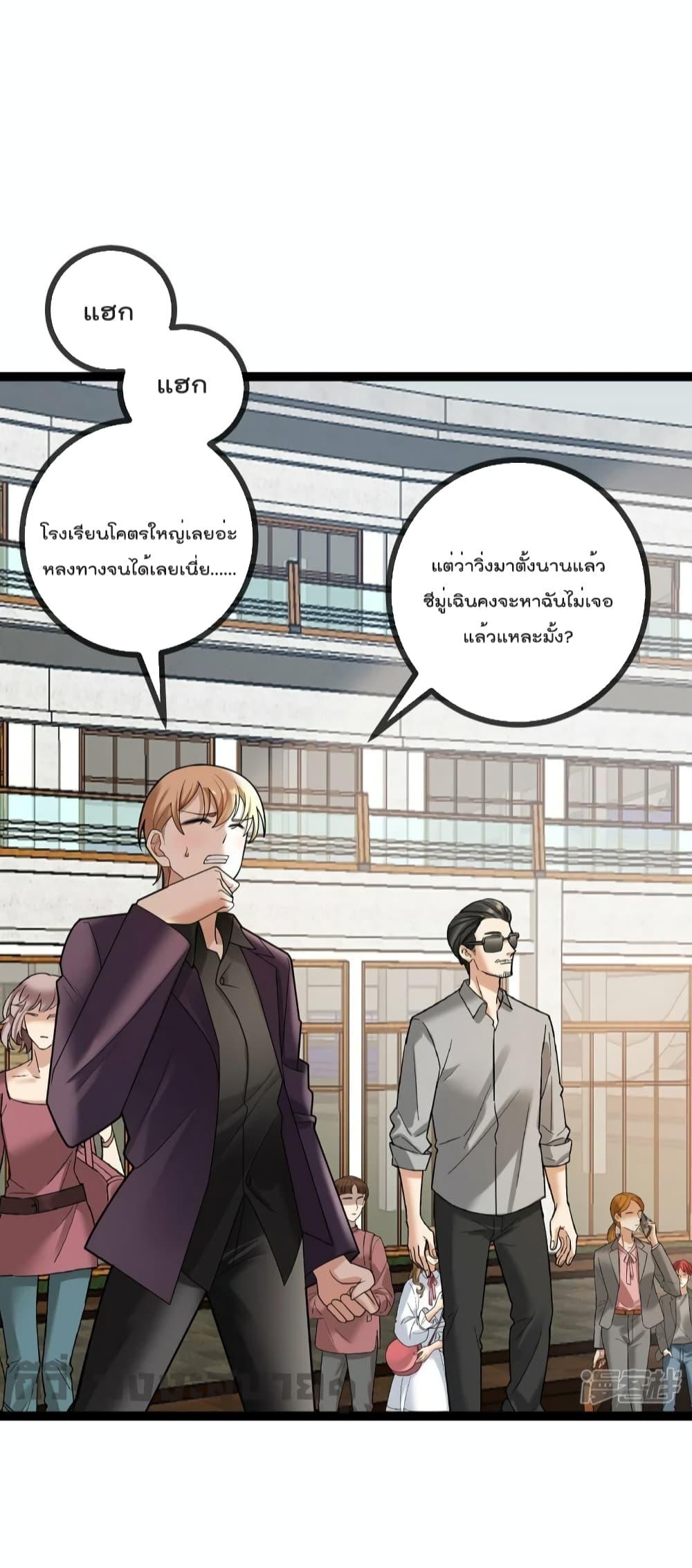 อ่านการ์ตูน Oh My Lovely Boss 73 ภาพที่ 8