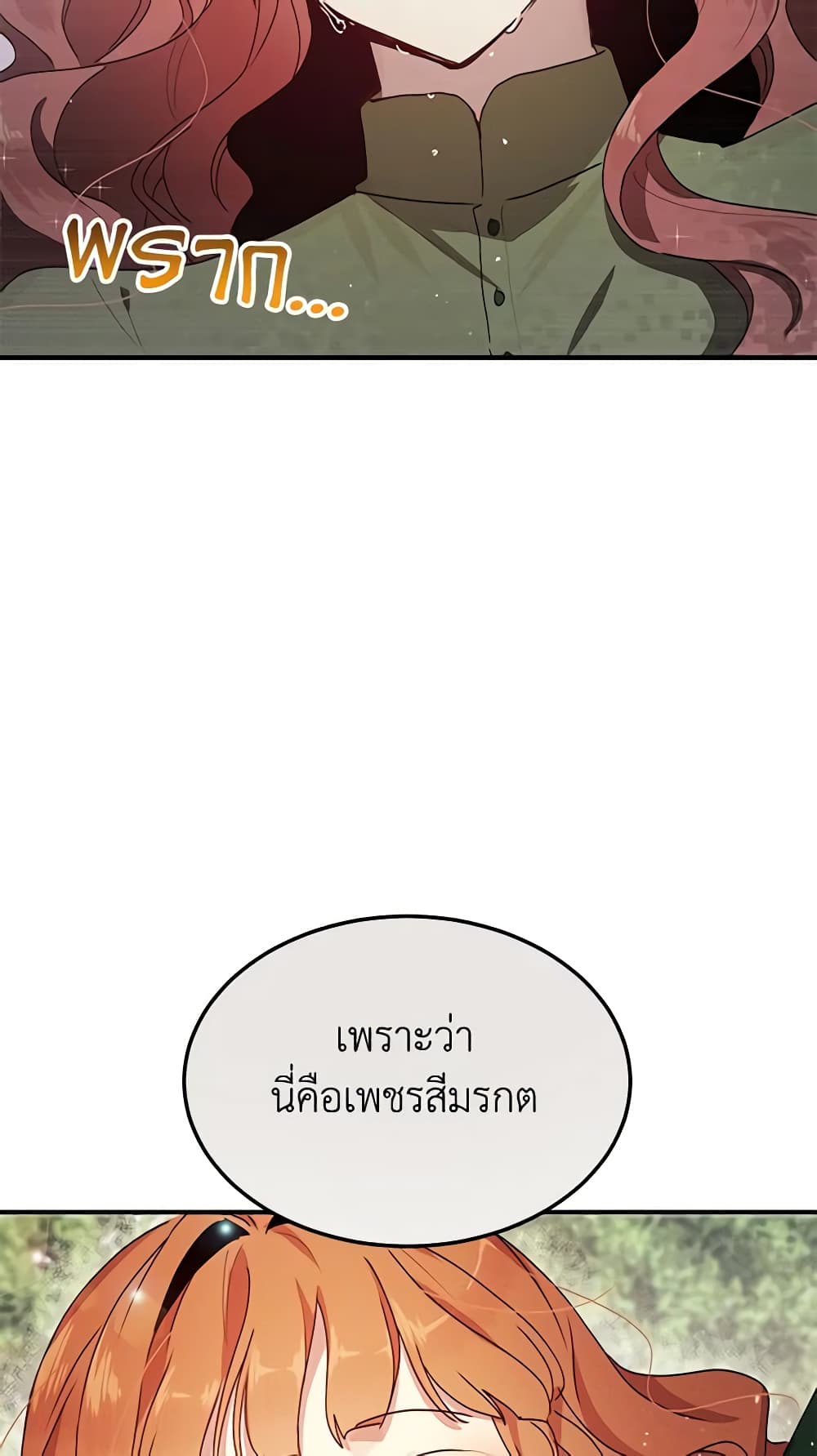 อ่านการ์ตูน What’s Wrong With You, Duke 80 ภาพที่ 38