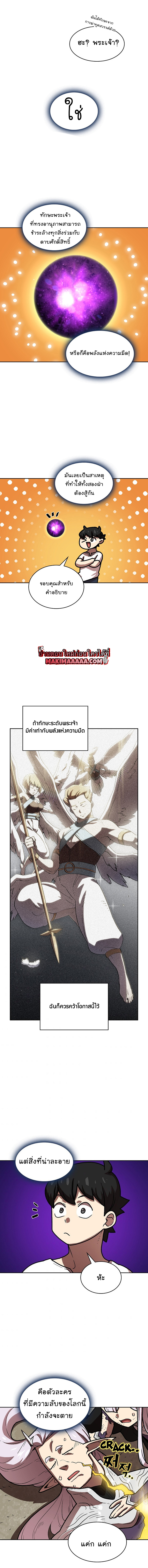 อ่านการ์ตูน FFF-Class Trashero 70 ภาพที่ 10