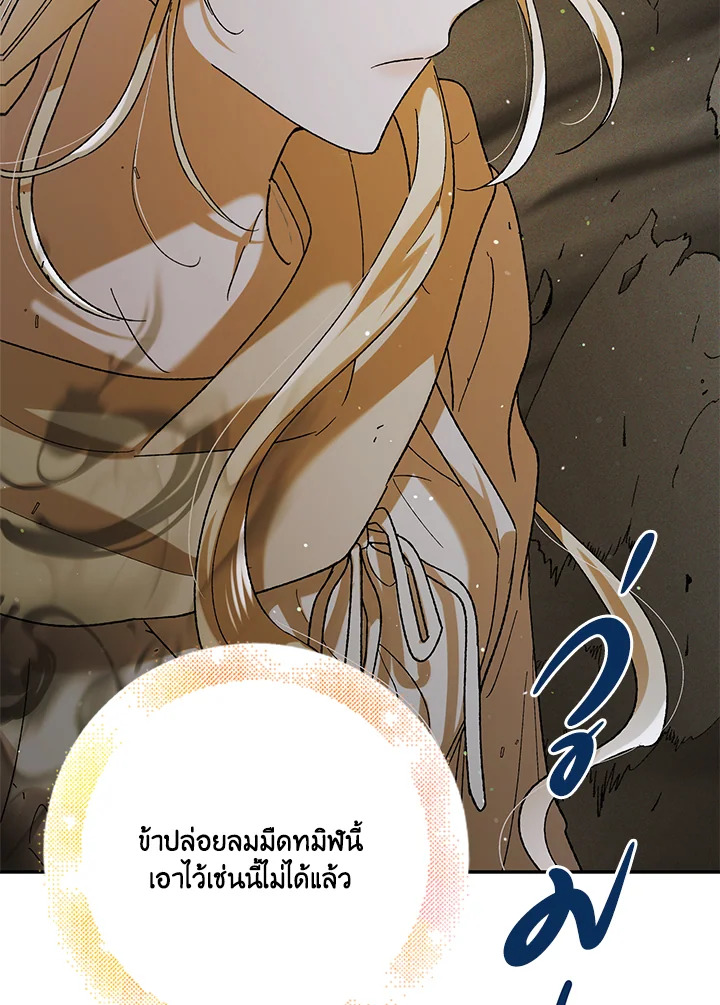 อ่านการ์ตูน A Way to Protect the Lovable You 58 ภาพที่ 13